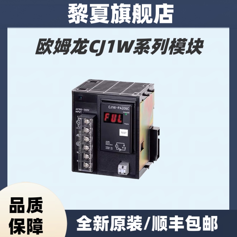 欧姆龙PLC电源模块CJ1W-PA202