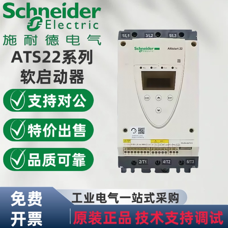 施耐德软启动器ATS22D17/32/47.