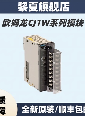 欧姆龙PLC模块CJ1W-OD211/OD261/262/212/232/OC211OA201/MD232