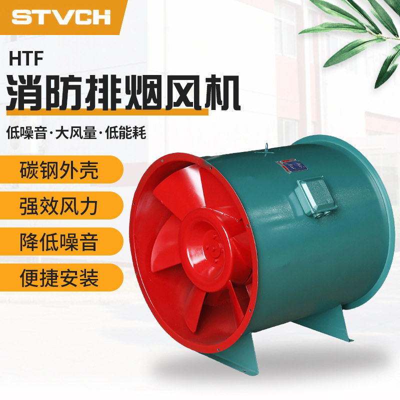产家直供支持定制HTF消防排烟风机 防爆管道式抽流风机铝合金风扇