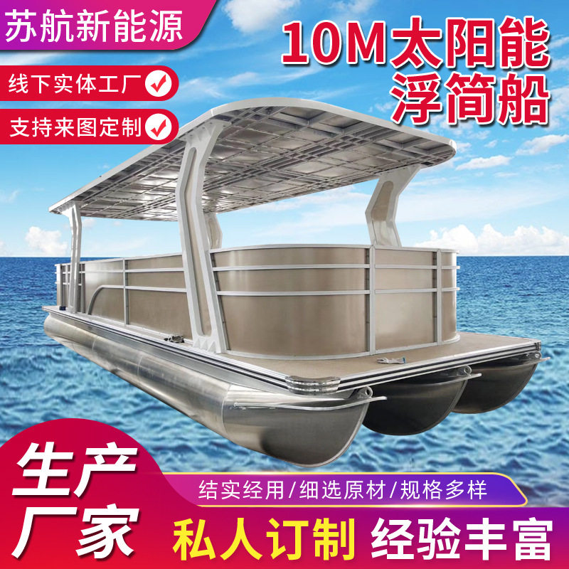 厂家供应10M太阳能浮简船 休闲观光船 垂钓旅游船 支持定.制
