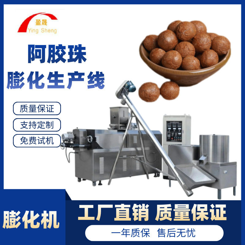 阿胶珠膨化机 全自动阿胶珠生产线  阿胶珠制粒机 阿胶珠加工设备
