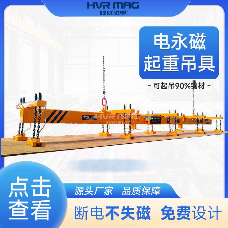 钢板磁力吊吊多张电永磁吊具旋转电永磁吊具钢板电永磁起重器定制