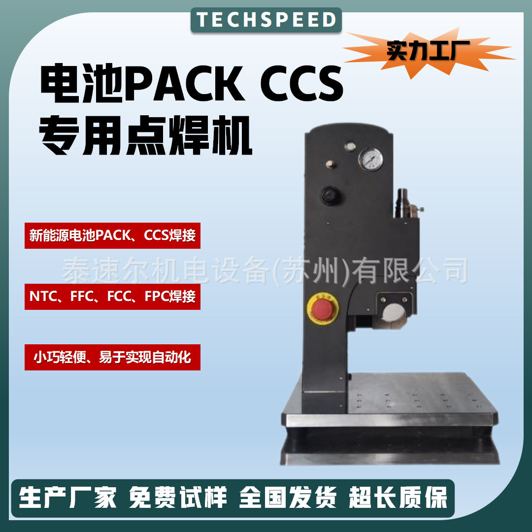 泰速尔CCS专用点焊机超声波金属焊接机性价比池极耳焊接源头厂家