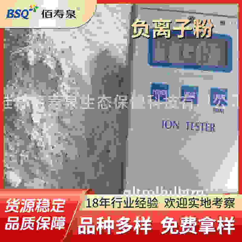 厂家供应 多规格负离子粉 纳米负离子粉 量大优惠