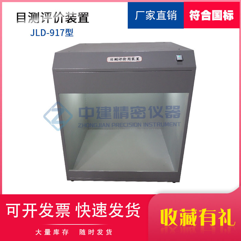 陶瓷砖有釉砖表面耐磨性目测评价用装置灯箱测定试验荧光灯比对箱