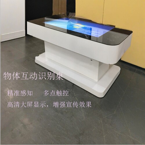 43寸白色触摸桌 物体识别电容触摸互动办公游戏桌 触控物体识别桌