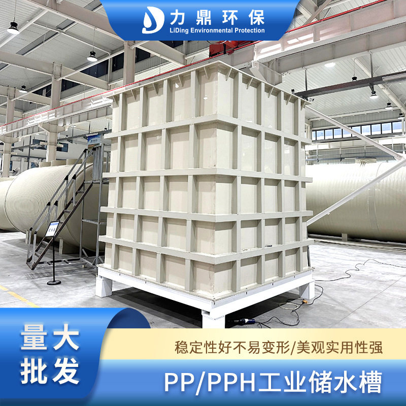 力鼎供应PPH电化学酸洗槽电镀槽搅拌罐 各类PP槽体水箱 规格多样