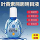 叶黄素熊胆明目滴眼液官方正品 干眼舒缓干涩疲劳眼干滋润护理液