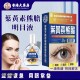 叶黄素滴眼液缓解眼症状看不清老化眼睛干涩痒痛清凉润眼液眼药水