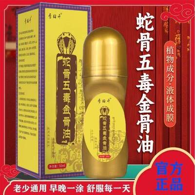 传承升级加强版蛇骨五毒金骨油古方提炼温和舒缓艾灸液