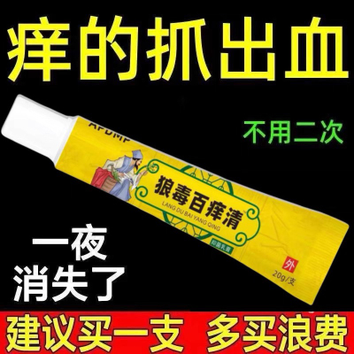 狼毒百痒清透皮抑菌乳膏成人皮肤外用止痒软膏特效止痒王