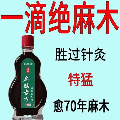 【麻木专家】中老年通络油疼痛脚掌麻木刺痛