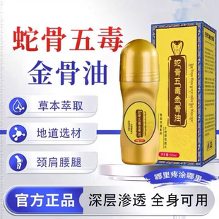 藏族传承升级加强版鹫医堂蛇骨五毒金骨油古方提炼温和舒缓艾灸液
