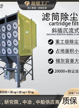工业粉尘斜插式除尘器防爆不锈钢滤筒除尘器打磨切割滤筒除尘器