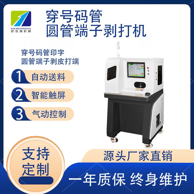E型管护套多芯线剥皮扭线穿号码管印字压接针管型绝缘端子一体机