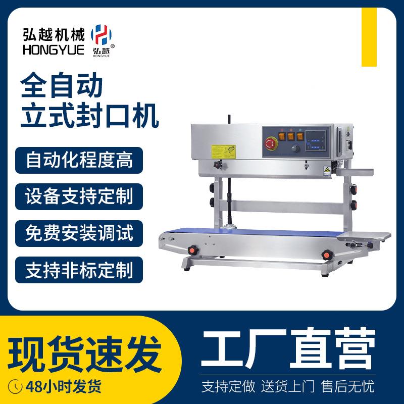 FRB-770II小型连续塑料薄膜封口机商用食品茶叶铝箔袋封口设备