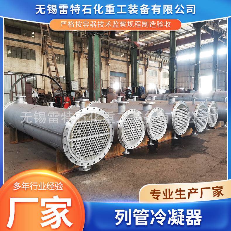 不锈钢列管冷凝器化工食品钛材石墨冷却换热设备碳钢列管式冷凝器