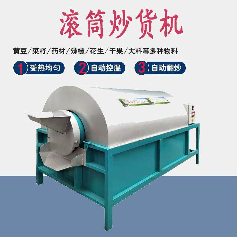 50型节能环保电炒锅滚筒菜籽花生葵花籽炒料机电加热滚筒炒货机,清洗/食品/商业设备,其他食品加工设备,淘宝优惠券,粉丝福利购,淘宝优惠卷