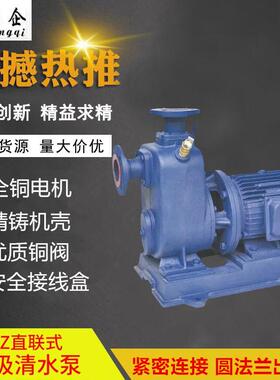 BZ直联式自吸清水泵自吸离心泵高扬程防堵管道泵50BZ10-32-3KW