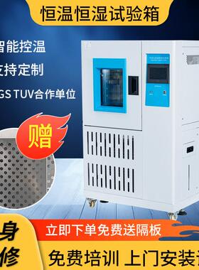 恒温恒湿试验箱可程式触控快速温变试验箱智能控温高低温试验箱