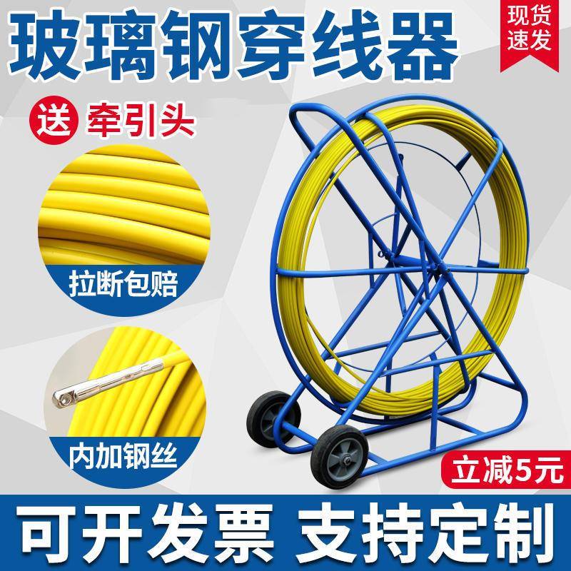 穿孔器玻璃钢穿线器电力电线电缆穿管器管道疏通穿管器神器穿墙线