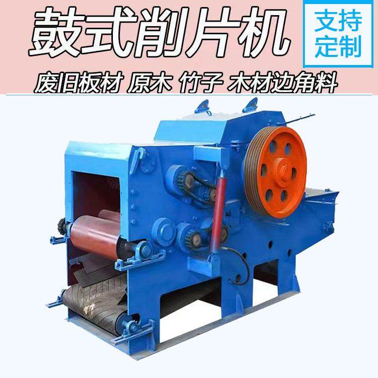 全自动鼓式削片机建筑模板桉木削片机竹子木材干湿杂木原木切片机,清洗/食品/商业设备,其他食品加工设备,淘宝优惠券,粉丝福利购,淘宝优惠卷