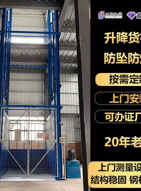 吨液压升降货梯升降机平台厂家室内三层升降平台办证整改改造