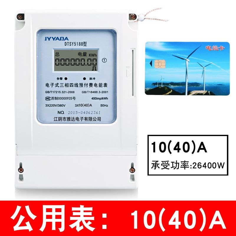 三相四线预付费电表插卡式高压智能IC卡电子式380v浇地灌溉公用表