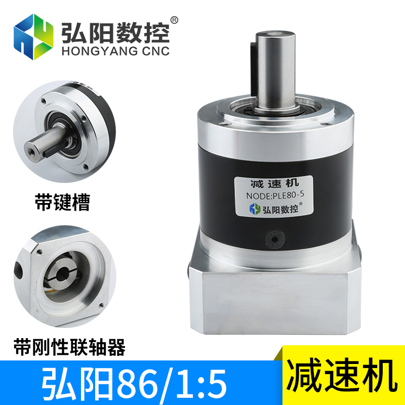 弘阳行星减速d机PLE80-5 86伺服电机减速器 步进减速机 雕刻机配