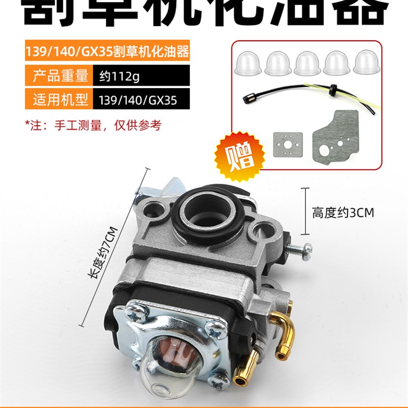 割草机化油器二冲程40-5四冲139/140割灌机打草机绿X篱机通用配件