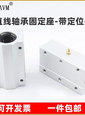 直线轴承固定座LHBBWN20/LHBBWN10/12/16/30直线轴承带定位孔滑块