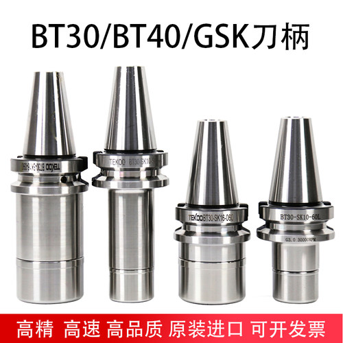 进口BT30BT40GSK13/06刀柄SK10SK16SK20加长高精高速刀柄60L-200L