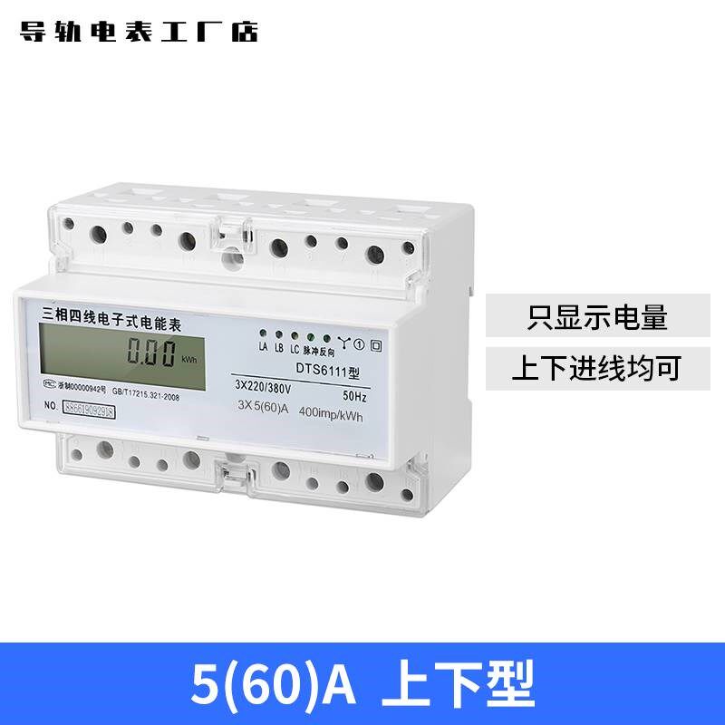 三相四线电子式电能表380V大功率工业三项导轨轨道电表485互感器