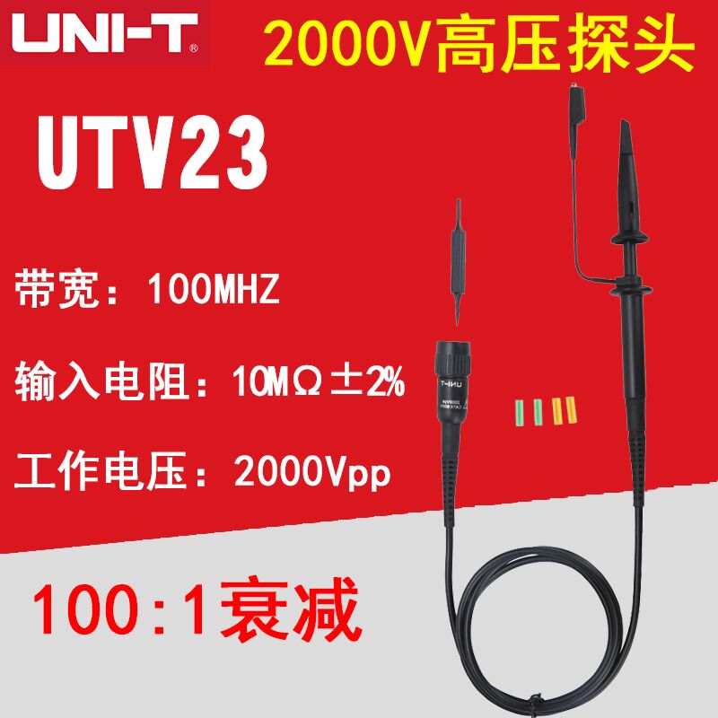 优利德UTV23 示波器高压探头100:1 100MHz 可测2000V高压