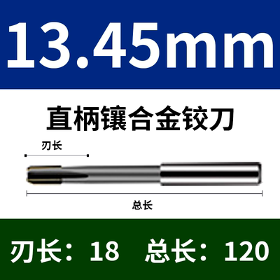 手用机用镶合金高速钢铰刀13.15 13.25 13.35 13.45 13.55 13.95