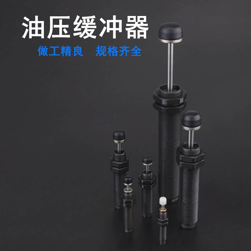 油压液压缓冲器AC0806/1005/1008/1210/1410/1412/1616/2020-N