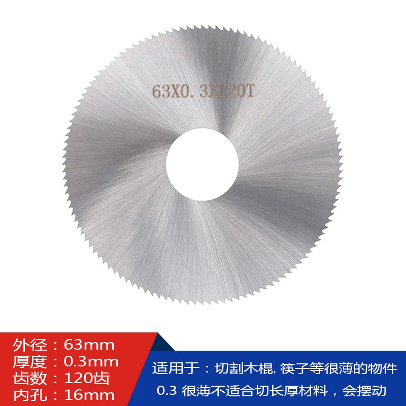 精悟台锯超薄高速钢内孔16细齿木工锯片塑料金属合金圆切割片63mm
