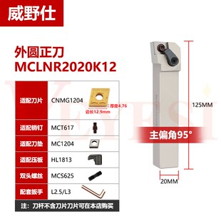 数控刀杆 外圆车刀95度MCLNR2020K12 MCLNL2525M12菱形端面刀具