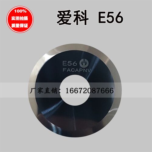 爱科E50 E51 E52 E53 E54 E55D E56 E57 E58钨钢裁床十边形圆刀片