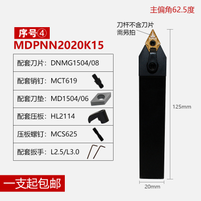 数控车刀刀杆 62.5度复合式外圆MDPNN2020K15车床刀具 菱形尖刀片