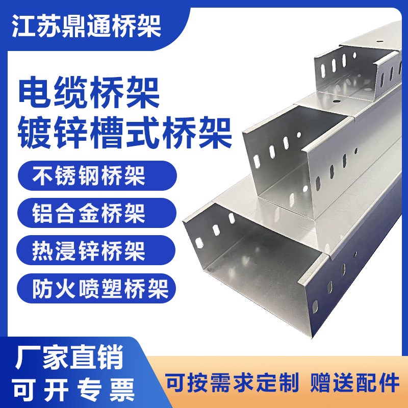 镀锌桥架槽式梯式大跨距式不锈钢金属电缆线槽50 100 200 300弱电