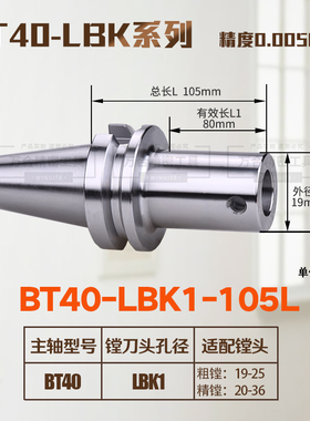 进口微调高精镗粗刀柄连接杆LBK  BT30  BT40-LBK 1 2 3 4 5 6