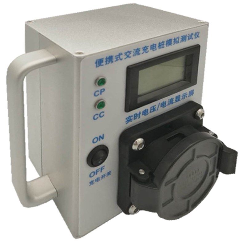 便携式交流充电桩模拟测试仪新能源电动汽车国标充电桩安装测试仪