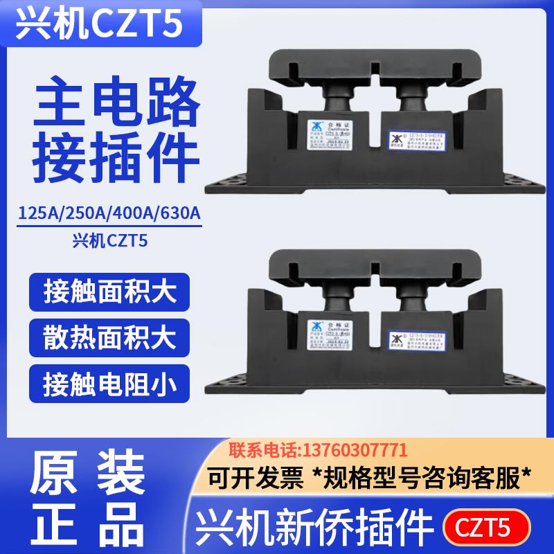 温州兴机电器有限公司新