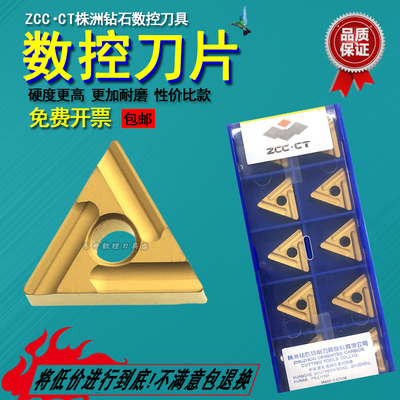 株洲钻石三角形开槽数控车刀片TNMG160404 160408R/L-ZC粗车刀头