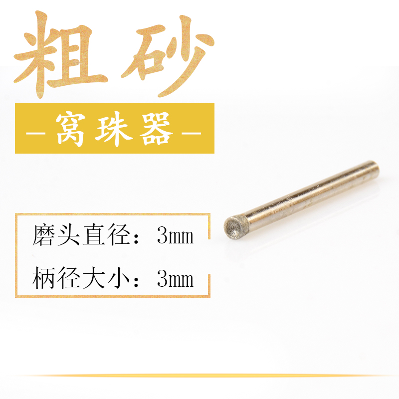 窝珠器玉石磨珠子翡翠蜜蜡菩提圆珠佛珠修圆打磨工具吸眼磨头套装