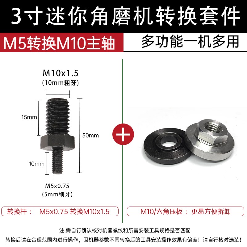 3寸迷你角磨机转换杆加长杆M5改M10主轴变100型切割机改装转接头