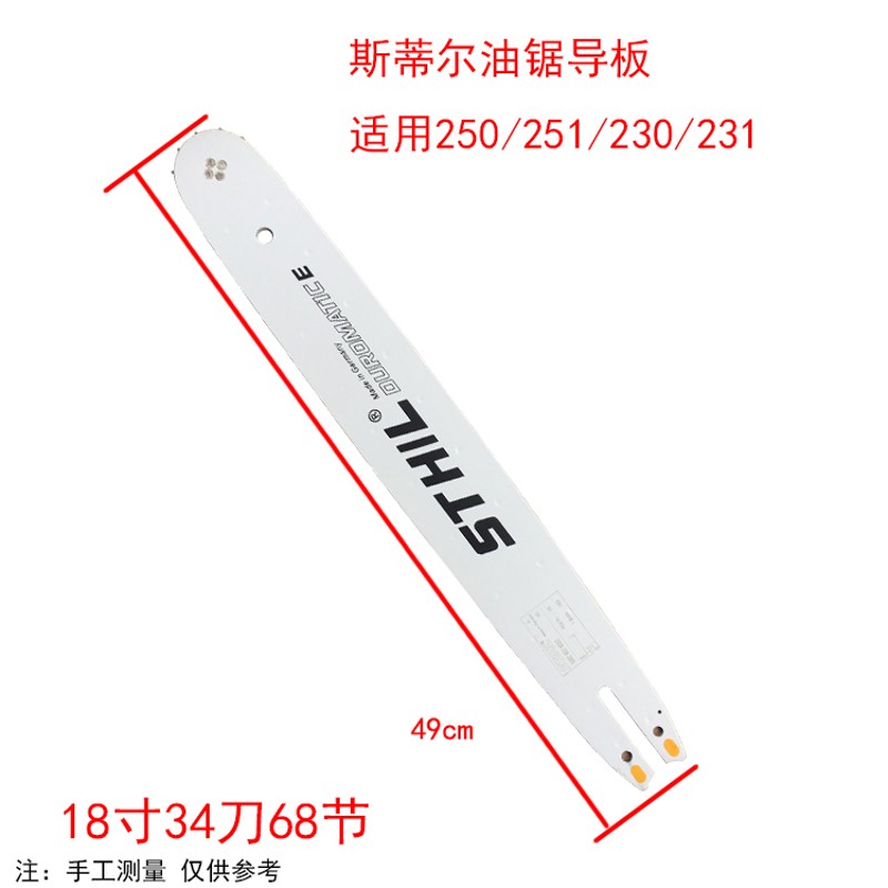 斯蒂尔油锯导板配件MS250/251C汽油锯16/18寸20合金导板锯板链板
