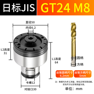 GT攻丝夹头机扭力国标ISO过载保护日标JIS攻牙快换丝锥夹套筒夹